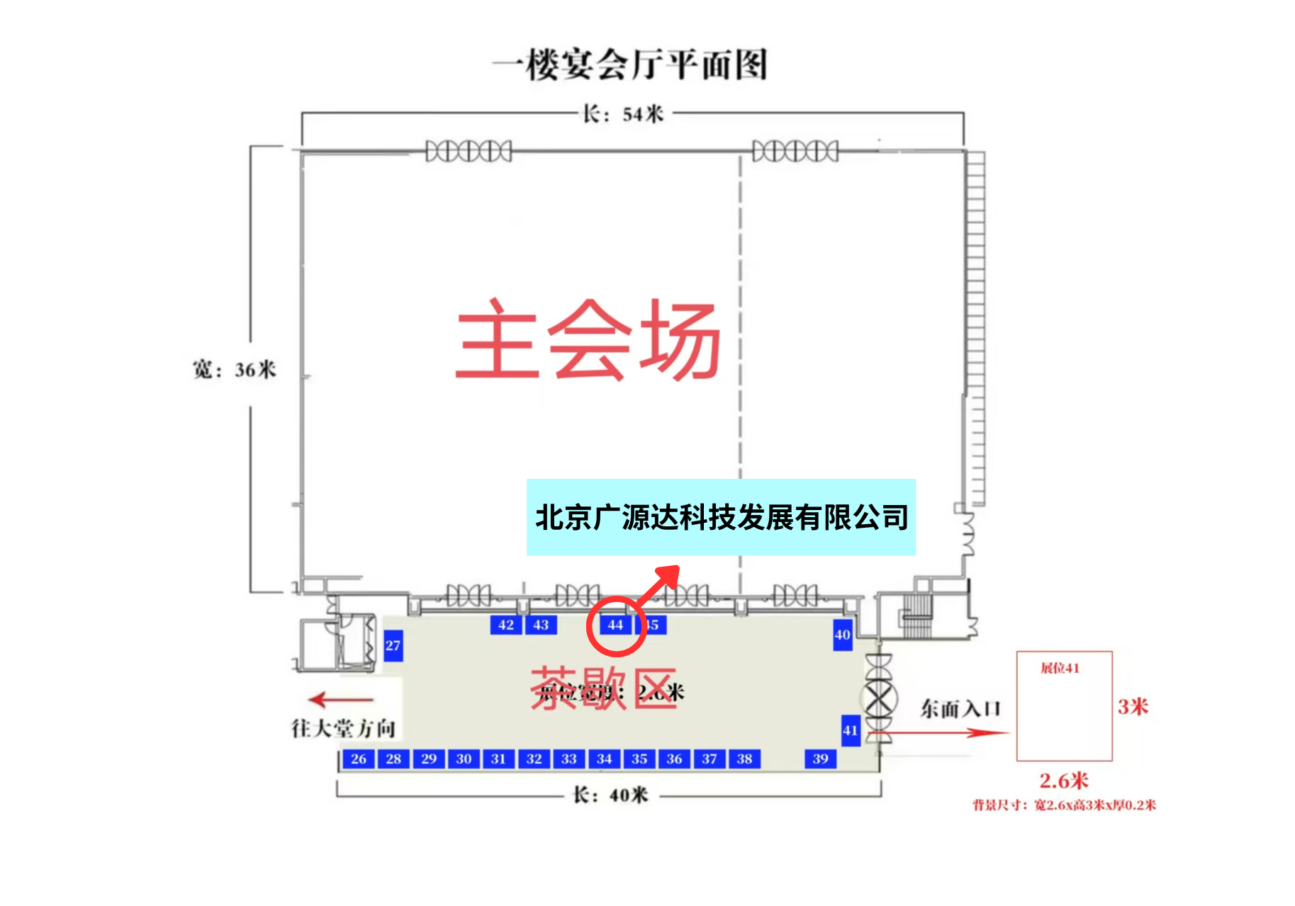 北京广源达科技发展有限公司 展位号.png